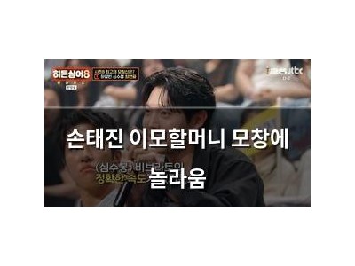 손태진 이모할머니 모창에 놀라움