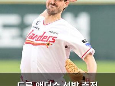 드류 앤더슨 선발 출전 SSG 6연패 끊을까