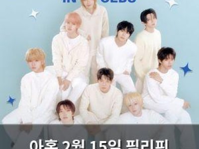아홉 2월 15일 필리핀 팬들과 특별한 만남