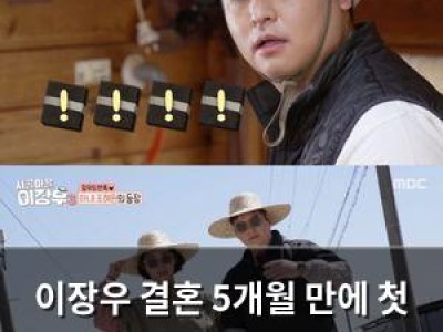 이장우 결혼 5개월 만에 첫 부부예능 출연 소식