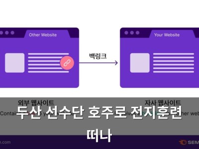 두산 선수단 호주로 전지훈련 떠나