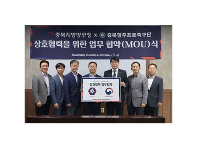 충북청주프로축구단 병무청과 병역명문가 예우 강화 협약