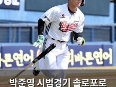 박준영 시범경기 솔로포로 주전 경쟁에 불붙여