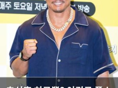 추성훈 히로뽕? 이경규 폭소 마이턴에서 터진 농담
