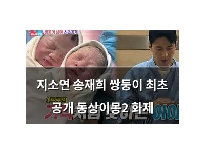 지소연 송재희 쌍둥이 최초 공개 동상이몽2 화제