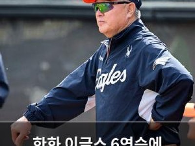 한화 이글스 6연승에 10위에서 2위로 급상승