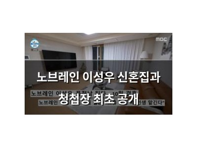 노브레인 이성우 신혼집과 청첩장 최초 공개