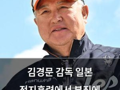 김경문 감독 일본 전지훈련에서 부진에 송구스러워해