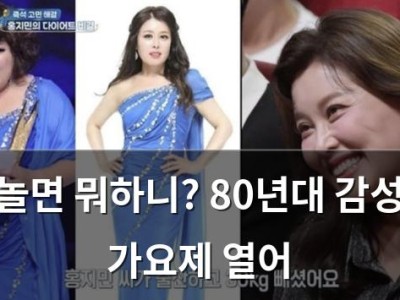 놀면 뭐하니? 80년대 감성 가요제 열어