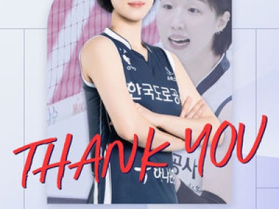 황연주 22년 만에 코트 떠나는 이유가 이거라니