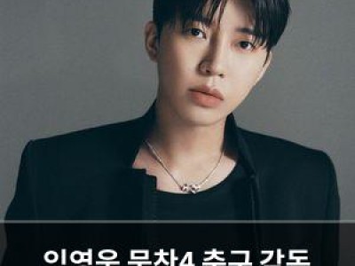 임영웅 뭉찬4 축구 감독 데뷔해 화제