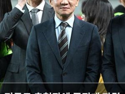 정몽규 축협장에 중징계 판결 나와