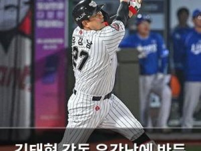 김태형 감독 유강남에 반등 요구