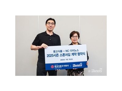 NC 다이노스 몽고식품 스폰서데이로 화제