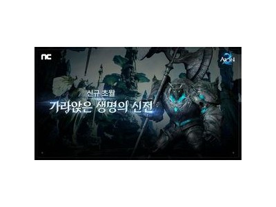 아이온2 100일 기념 대규모 업데이트 진행