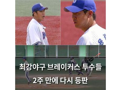 최강야구 브레이커스 투수들 2주 만에 다시 등판