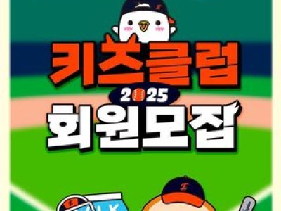 한화 이글스 키즈클럽에 브레드 이발소 캐릭터 등장
