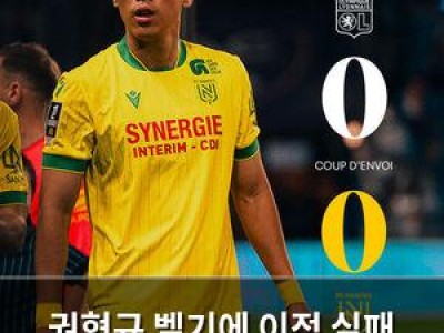 권혁규 벨기에 이적 실패 충격