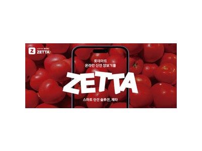 롯데 제타 매치데이 이벤트로 팬들 끌어모으나