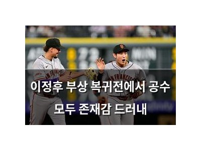 이정후 부상 복귀전에서 공수 모두 존재감 드러내
