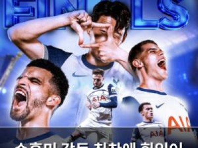 손흥민 감독 칭찬에 힘입어 토트넘 선수들 반응 뜨거웠다