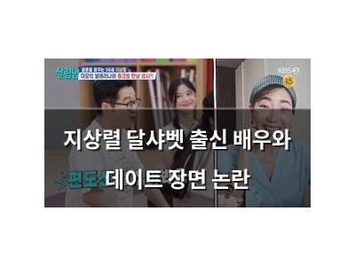 지상렬 달샤벳 출신 배우와 데이트 장면 논란
