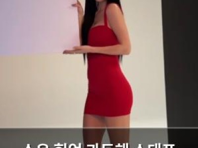 소유 힙업 과도해 스태프 경고받은 듯