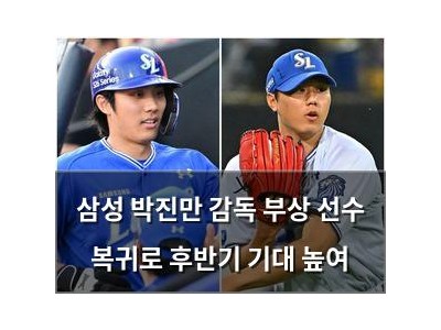 삼성 박진만 감독 부상 선수 복귀로 후반기 기대 높여