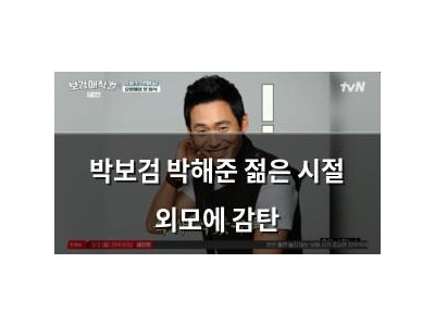 박보검 박해준 젊은 시절 외모에 감탄