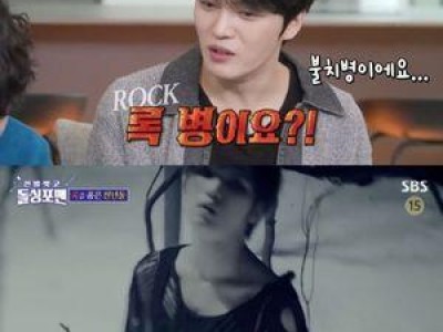 김재중 입대 후 록병 완치했다고 고백해