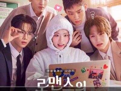 로맨스의 절댓값 종영 시청자들 완결된 결말 반응
