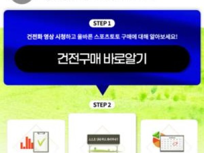베트맨 체육진흥투표권 건전 이용 캠페인 진행
