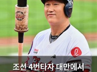 조선 4번타자 대만에서 지도자 길 걷기 시작해