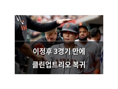 이정후 3경기 만에 클린업트리오 복귀
