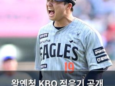 왕옌청 KBO 적응기 공개 대만 매체가 관심 끌었음