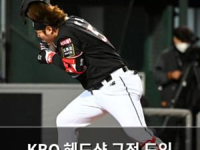 KBO 헤드샷 규정 도입 10년 여전히 논란 계속
