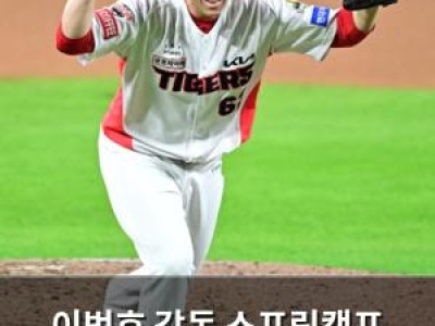 이범호 감독 스프링캠프 전부터 고민 중