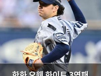한화 오웬 화이트 3연패 끊기 위해 선발 등판