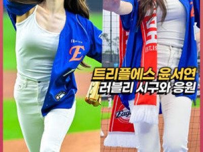 윤서연 시구 후 응원단상에서 화제된 한화 vs 키움 경기
