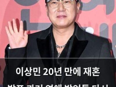 이상민 20년 만에 재혼 발표 과거 연애 발언들 다시 화제