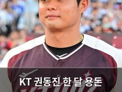 KT 권동진 한 달 용돈 70만 원 전부 팬들 위해 써 화제