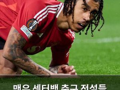 맨유 센터백 축구 전설들 평가에 성경 구절로 화답