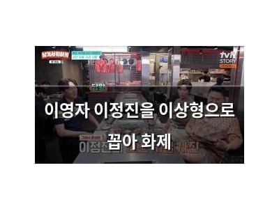 이영자 이정진을 이상형으로 꼽아 화제