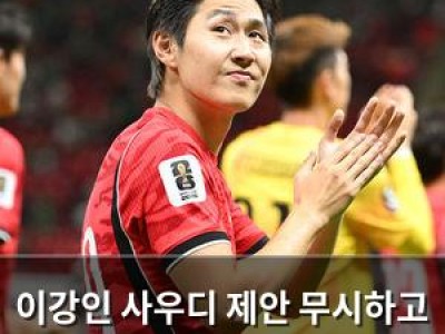 이강인 사우디 제안 무시하고 아틀레티코 이적 선택