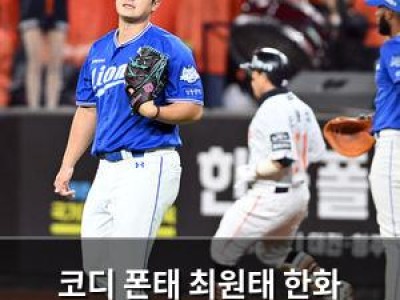 코디 폰태 최원태 한화 타선에 무너져