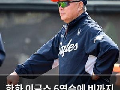 한화 이글스 6연승에 비까지 도움받아 2위로 올라섬
