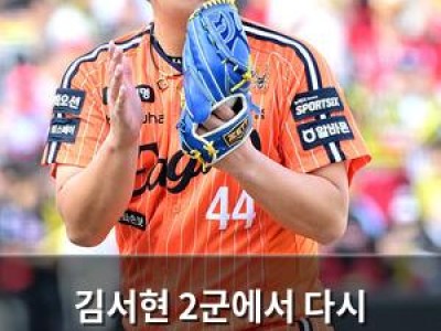김서현 2군에서 다시 조정받는다 한화 감독이 직접 지시