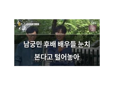남궁민 후배 배우들 눈치 본다고 털어놓아