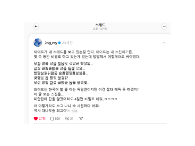 2NG 스레즈 멤버 일상 고백 글로 큰 공감 얻어