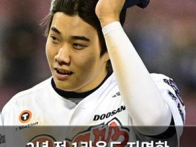 2년 전 1라운드 지명한 선택 이제 대박 조짐